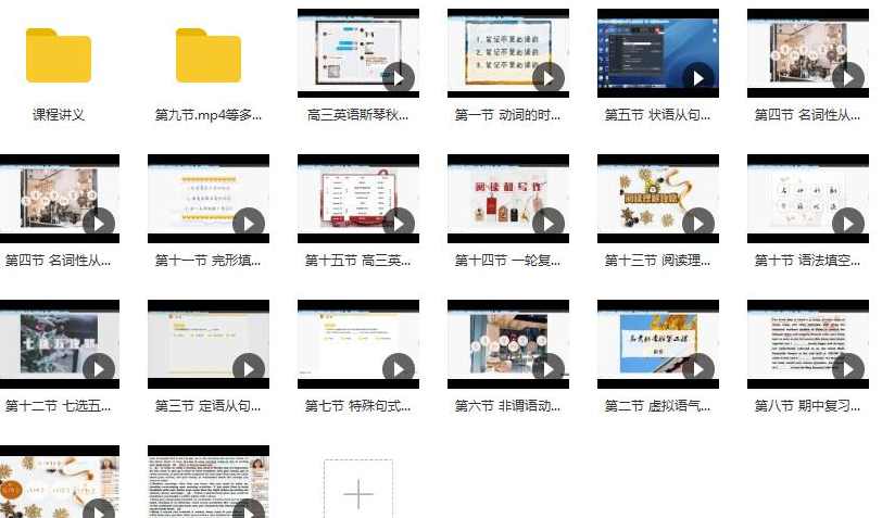 2019通用版高三英语秋季系统复习班教学视频(15讲 斯琴),学习,理解,小说,高三,第2张