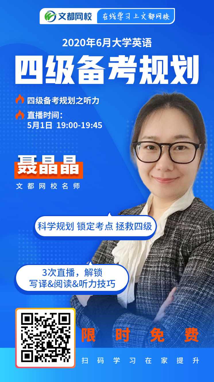 英语四级全程直播课程最全合集