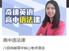 8节课突破高中英语高考英语核心考点语法教学视频(Vivian讲课)