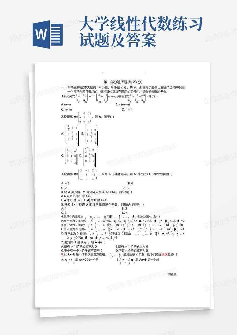 【大学考试】高斯线性代数,课程,学习,第1张