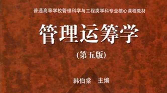 【现代管理】高斯运筹学
