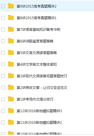 通用版高考语文二轮总复习专题辅导教学视频(12讲 吕晶莹),课程,学习,第2张