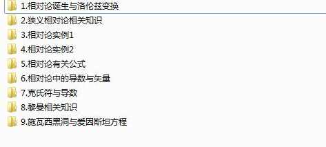 34课学完《狭义与广义相对论》全套视频课程,课程,第2张