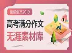 高考作文热点经典万能素材视频教程(7讲),学习,第1张