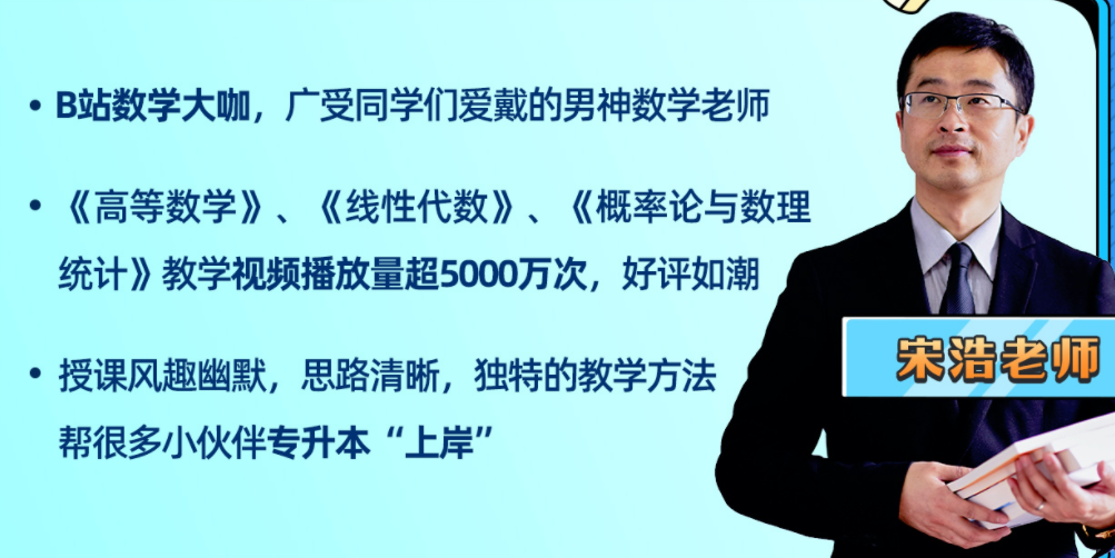 宋浩数学：2022专升本数学全程班,课程,第1张