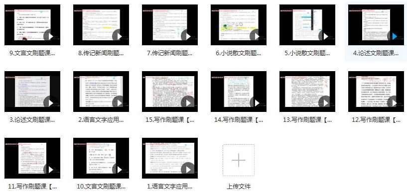 高考语文必刷题网课教学视频_高考语文刷题课程(15讲),课程,学习,小说,第2张