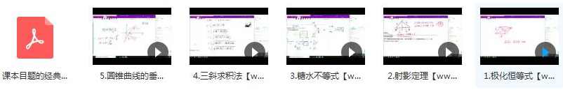 高考数学核心母题经常考点精讲教学视频(关旭 5讲),学习,第2张