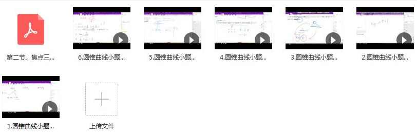 高考数学圆锥小题解题技巧通用方法精讲教学视频(关旭 6讲 含讲义),学习,第2张