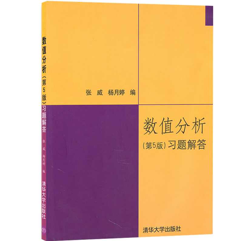 大学课堂 数值分析