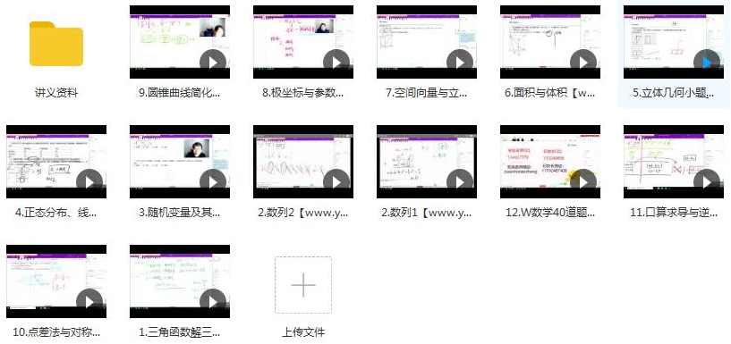 高考数学冲刺辅导班40道题逆袭高考数学提分教学视频(理科班 12讲 关旭),第2张