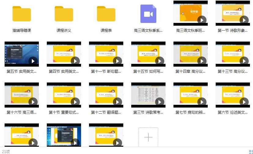 高中高三语文秋季系统辅导班教学视频(代薇老师 20节),课程,学习,高三,第2张