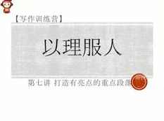 高考作文专项提分班之优秀议论文训练营教学视频(猿辅导 何艳 含配套讲义)