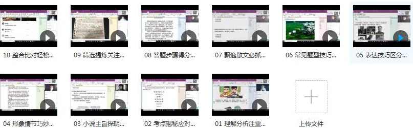 2019高考语文复习之高分现代文答题技巧训练教学视频(10节课 赵平),学习,理解,小说,第2张