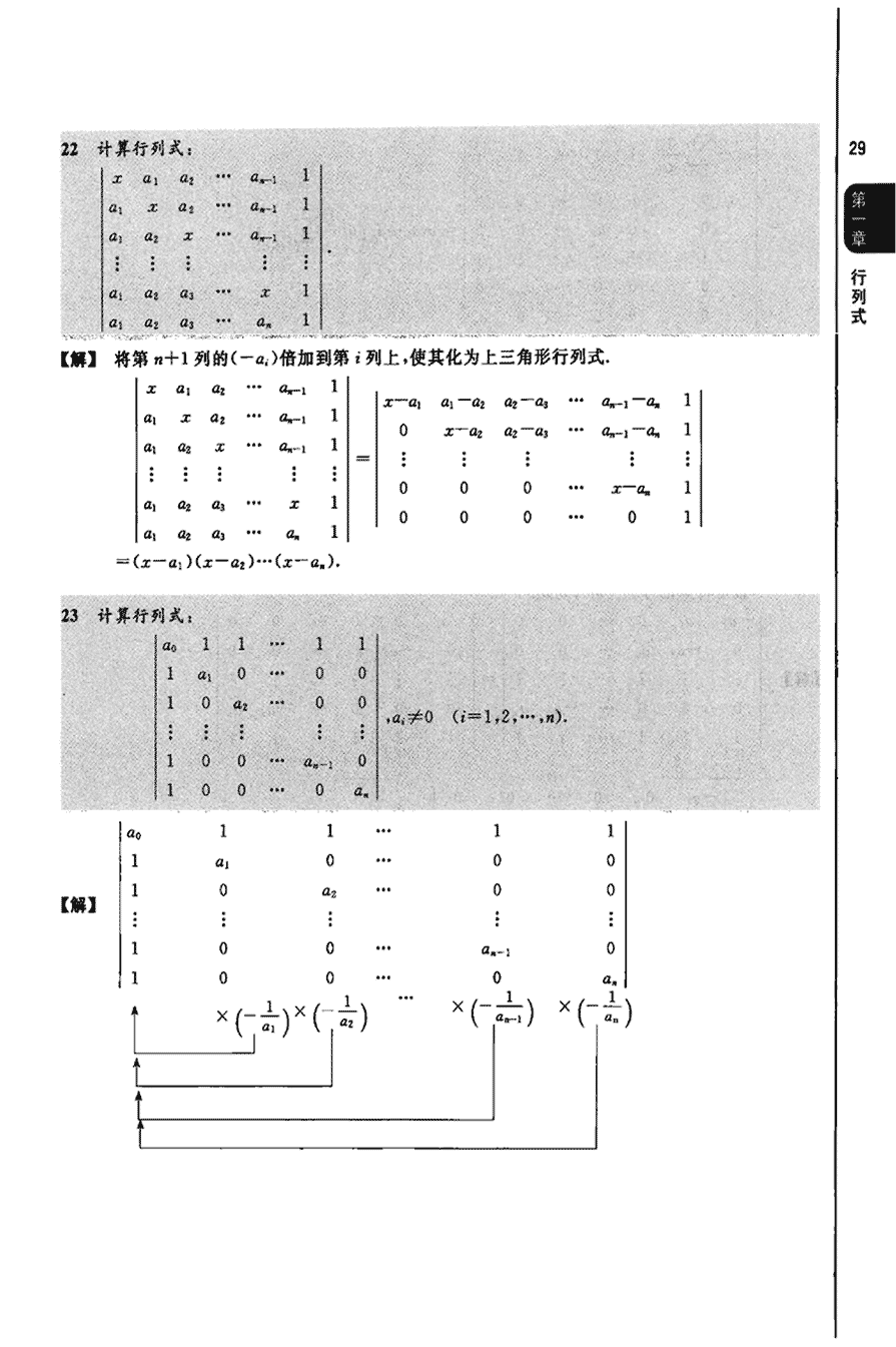 经济应用数学－－线性代数.某油大学（全28讲）,第1张