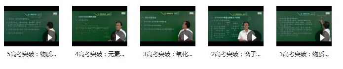 德智教育高考化学概念和无机化学专题复习教学视频(袁朝乐 5课 高考化学高分突破班),学习,教育,第2张