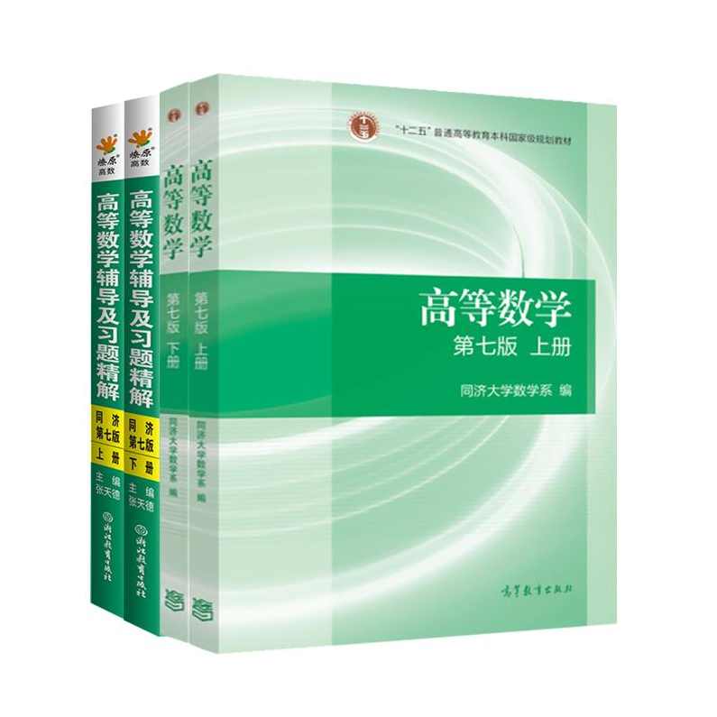 大学高等数学（大一上下学期）