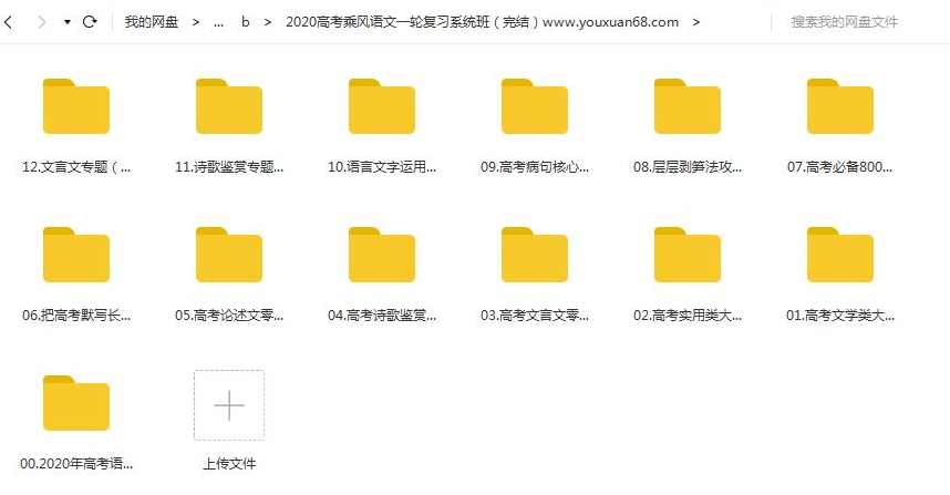 2020高考乘风语文一轮复习系统班（完结）