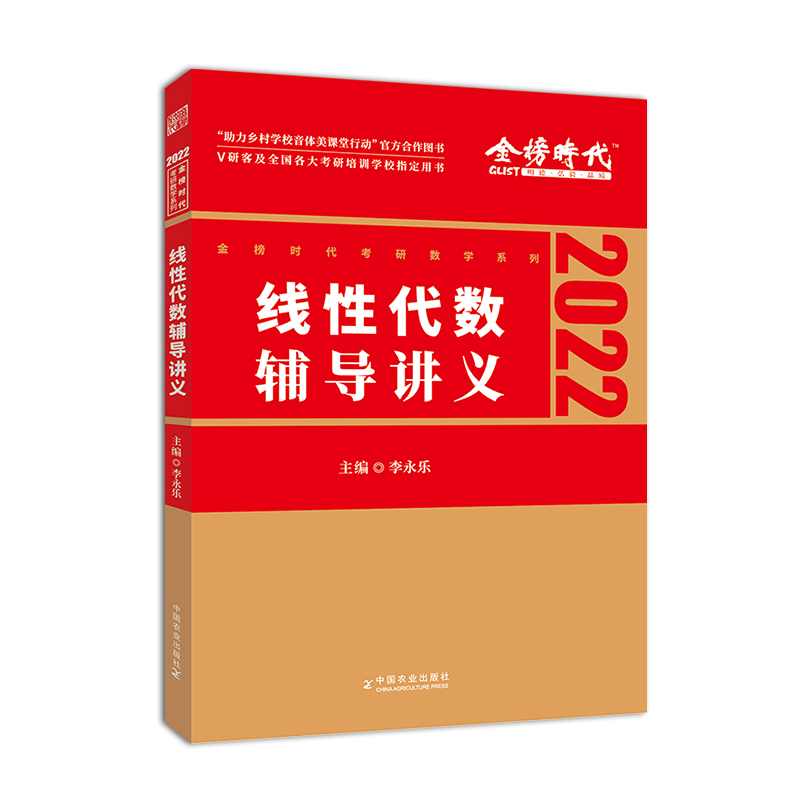 线性代数解题指导讲座-李永乐