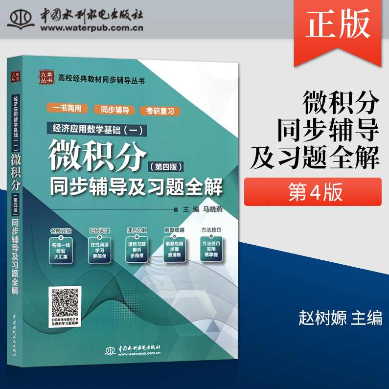 经济应用数学－－微积分.某油大学（全40讲）,第1张
