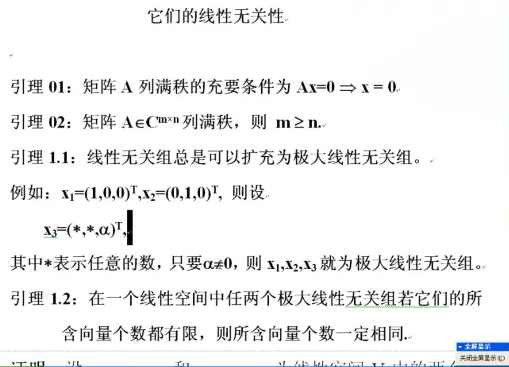 矩阵分析-30讲-中科院-叶世伟
