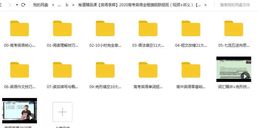 2020李辉高考英语全程旗舰联报班（视频+讲义）,课程,学习,理解,攻略,魔术,第2张