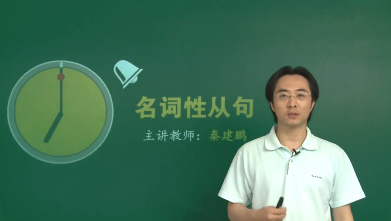 通用版高三英语必考知识点综合性总复习教学视频(德智教育秦建鹏 26讲)
