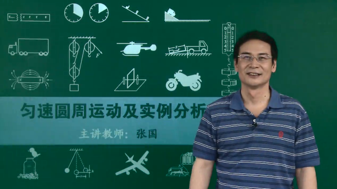 通用版高三物理重点必考知识点总复习教学视频(德智教育张国 37讲)