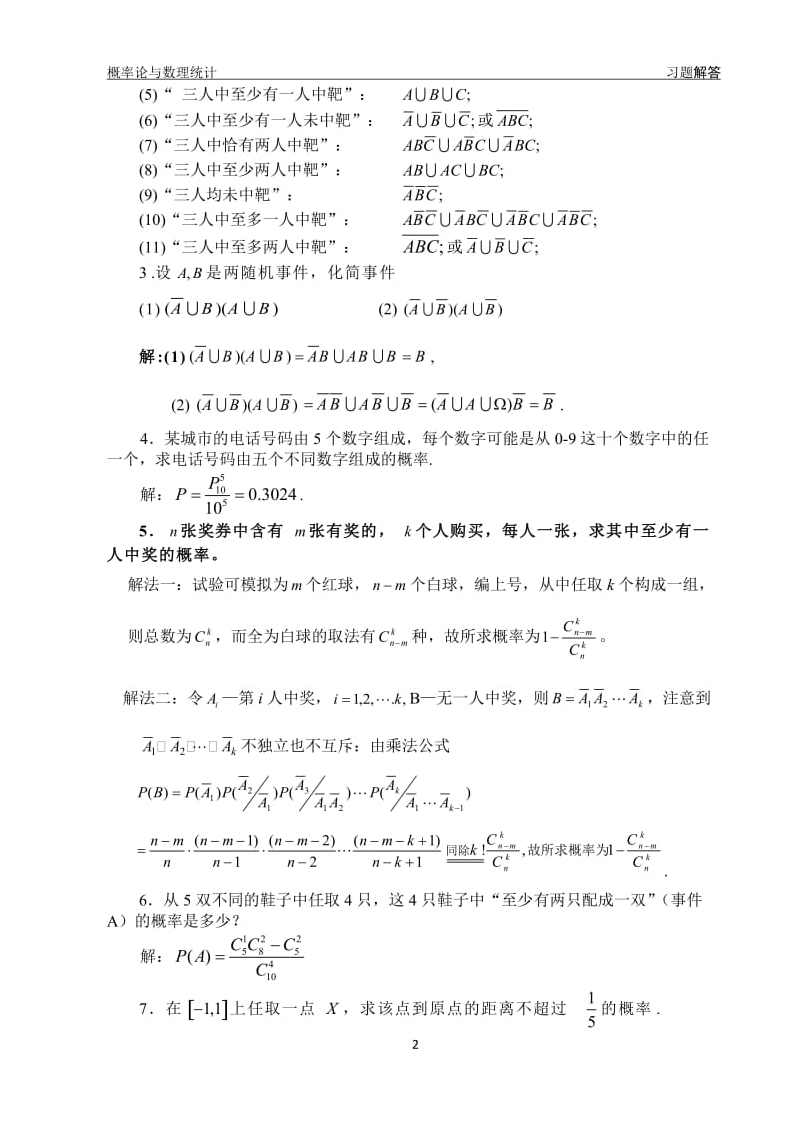 概率论与数理统计.某油大学（全35讲）,第1张