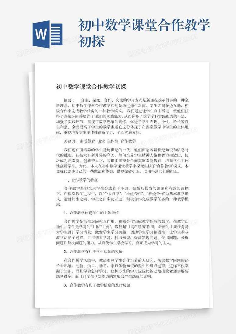初中数学课堂实录多媒体教学光盘（七年级、八年级、九年级）,第1张
