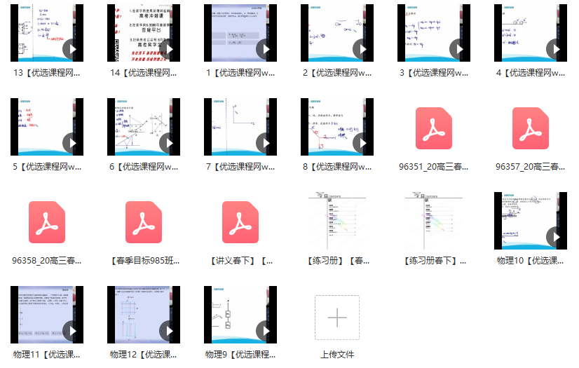 春季目标985班高三物理2轮复习章进直播班(全国),直播,目标,高三,第2张 春季目标985班高三物理2轮复习章进直播班(全国),直播,目标,高三,第2张