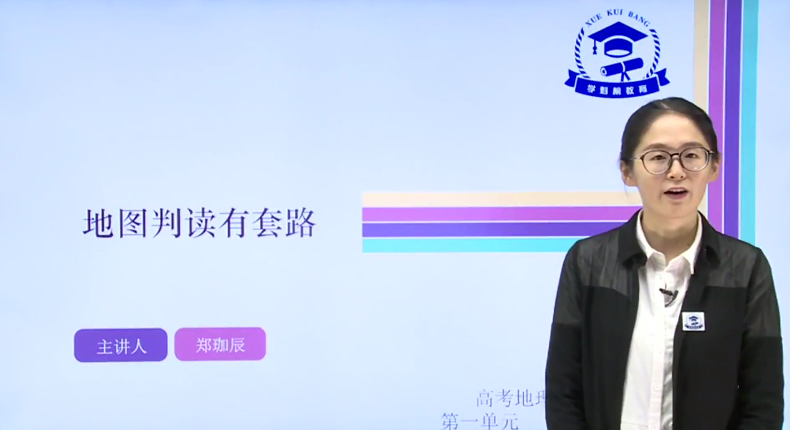 学魁榜2020高考地理冲刺课程（主讲：郑珈辰 诸嘉斌）（8G超清视频）,课程,第1张