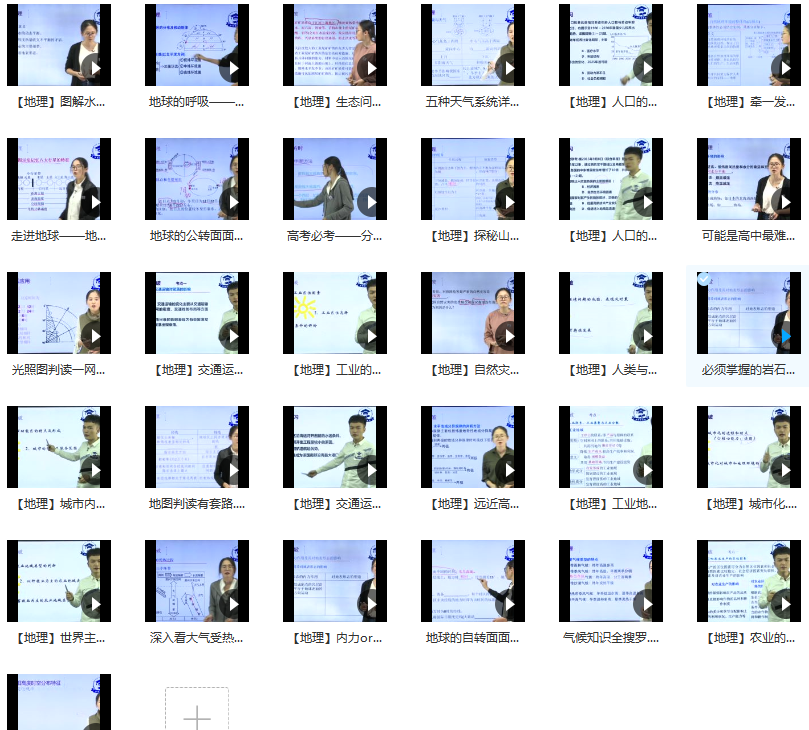 学魁榜2020高中地理最新专题课二（32节课16.2G）（超清视频）,课程,发展,协调,第2张