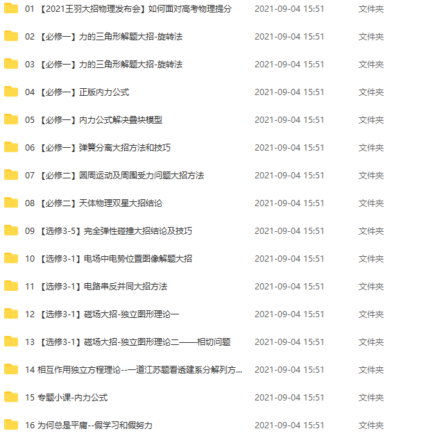 (高三物理王羽大招)独立方程技巧口诀,课程,学习,理解,运动,高三,第4张 (高三物理王羽大招)独立方程技巧口诀,课程,学习,理解,运动,高三,第4张