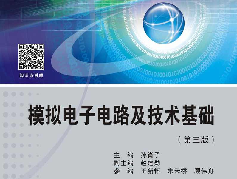 电子科大-射频模拟电路