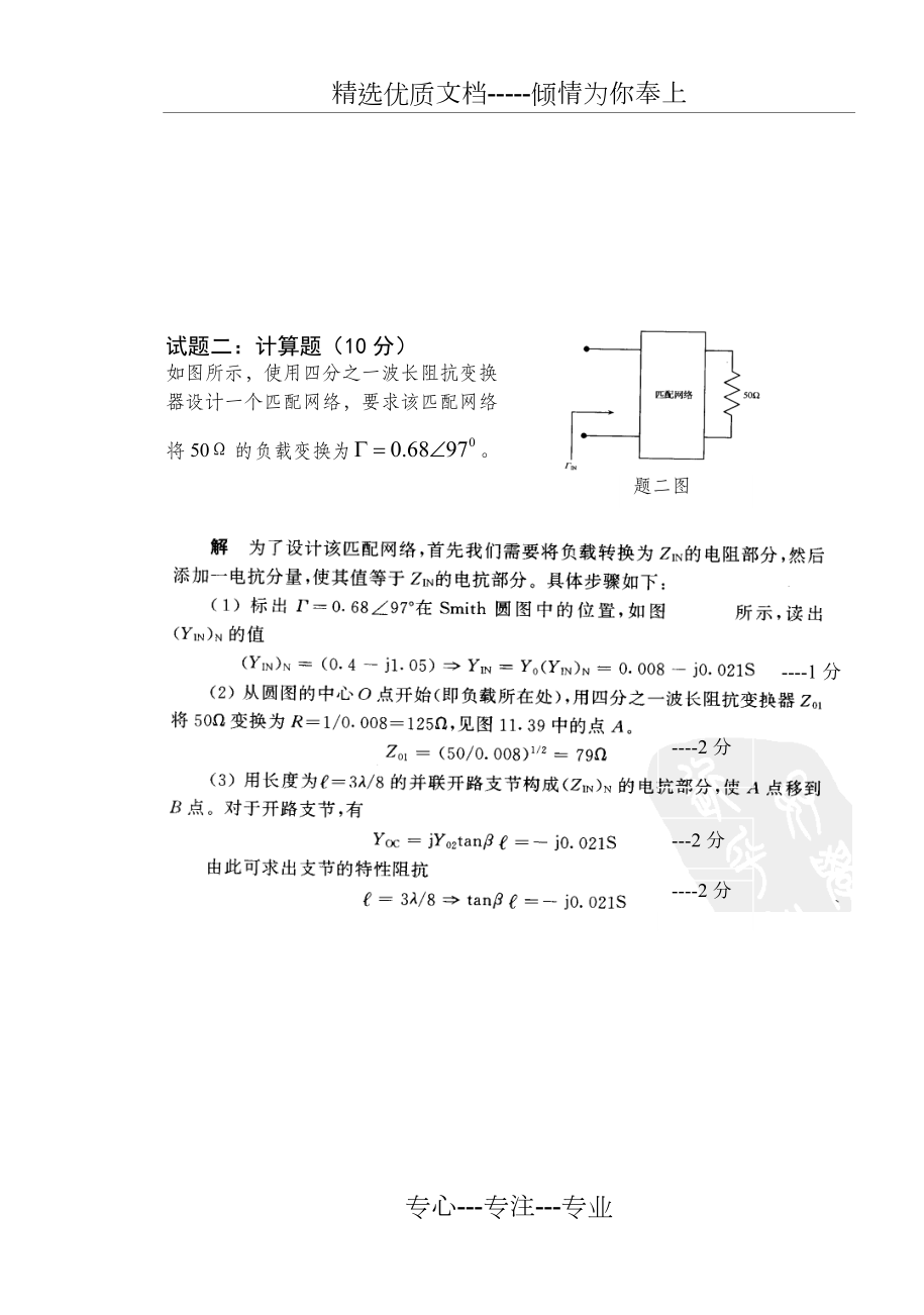 北京某电大学 通信电子电路基础