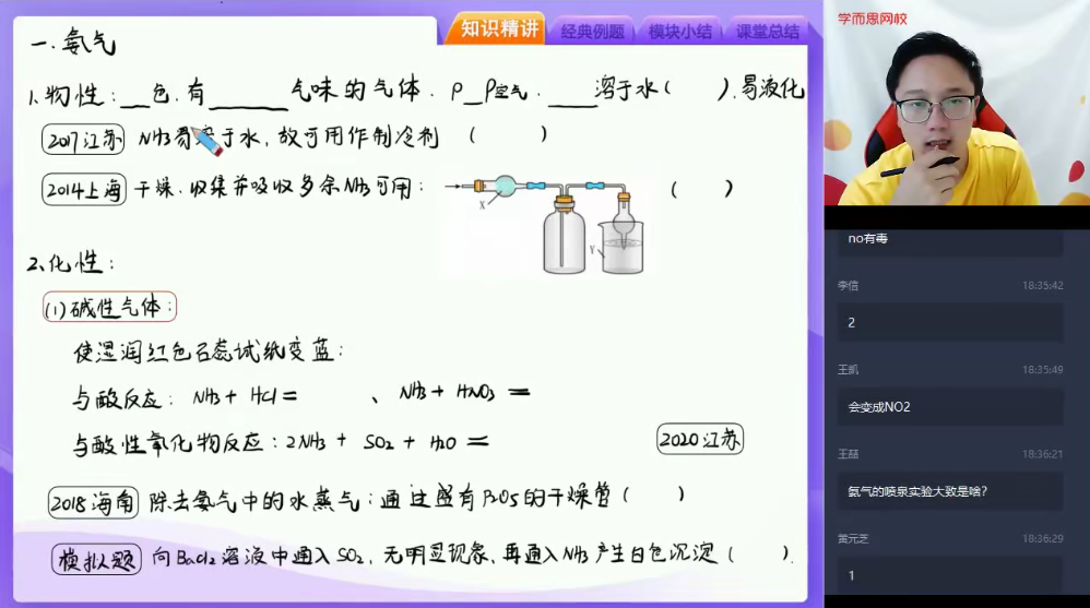 2020秋【目标985】高三化学一轮复习贾世增，刘玉（下）