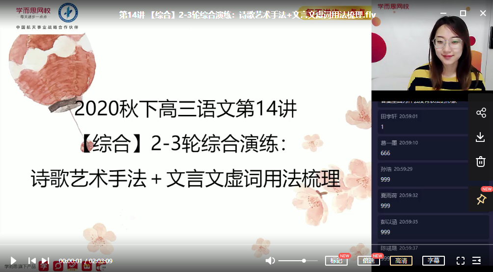 【2020秋目标125+】高三语文秋季轮复习直播班 向欧,课程,理解,直播,目标,艺术,第1张