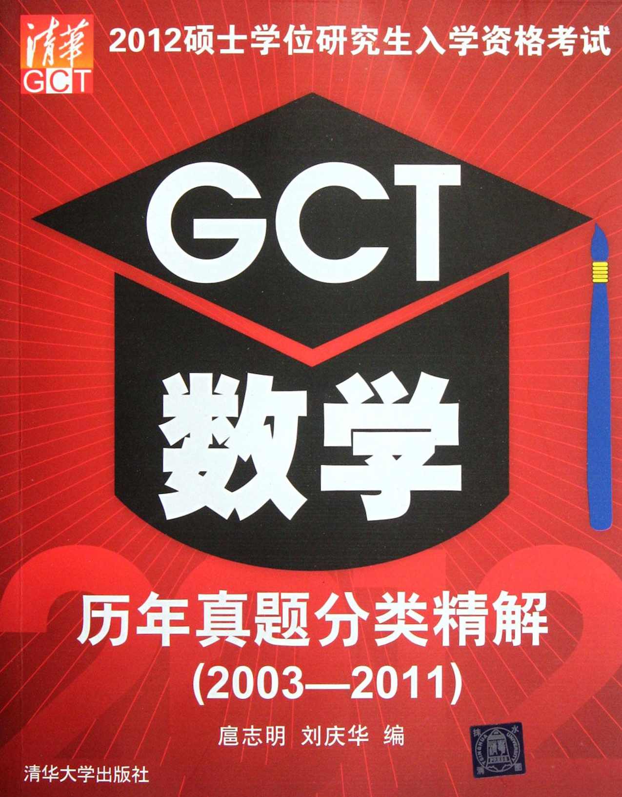2009硕士学位入学资格考试-GCT逻辑考前辅导教程,第1张