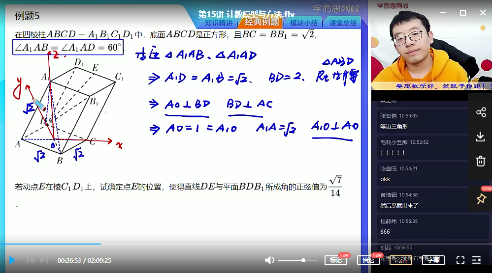 【2020秋目标140+】高三数学秋季轮复习(下)直播班 王子悦