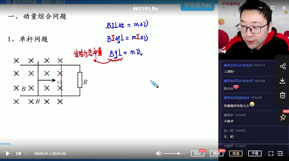 【2020秋目标清北】高三物理一轮复习（下）章进