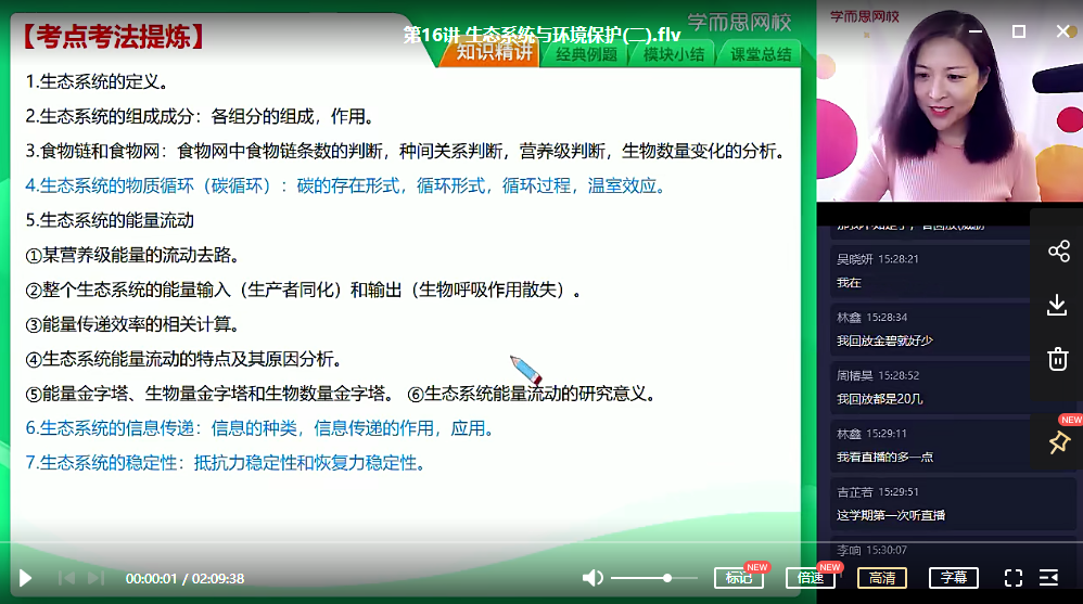 【2020秋目标清北】高三生物秋季轮复习(下)直播班 周云,课程,直播,目标,高三,第1张