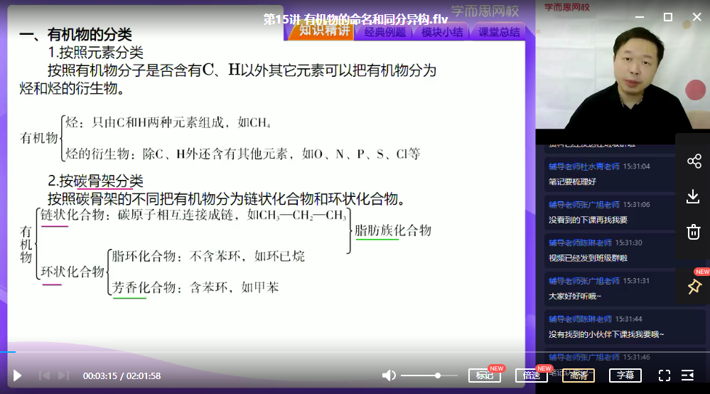 【2020秋目标清北】高三化学秋季轮复习(下)直播班 郑瑞