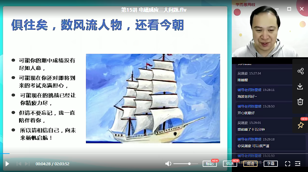 【2020秋目标985】高三物理秋季轮复习(下)直播班 吴海波