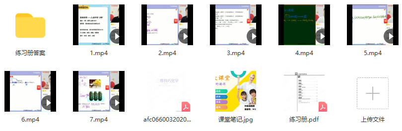 〔2021暑〕高三化学目标A+贾世增,课程,目标,高三,第2张