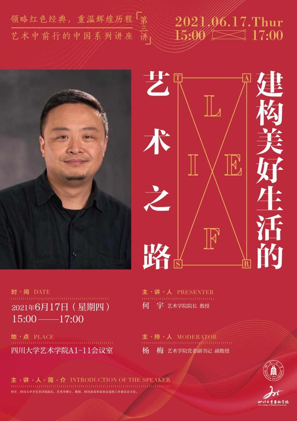 大学名师讲座系列-中国国家画院大学讲座下载,课程,艺术,论坛,第1张