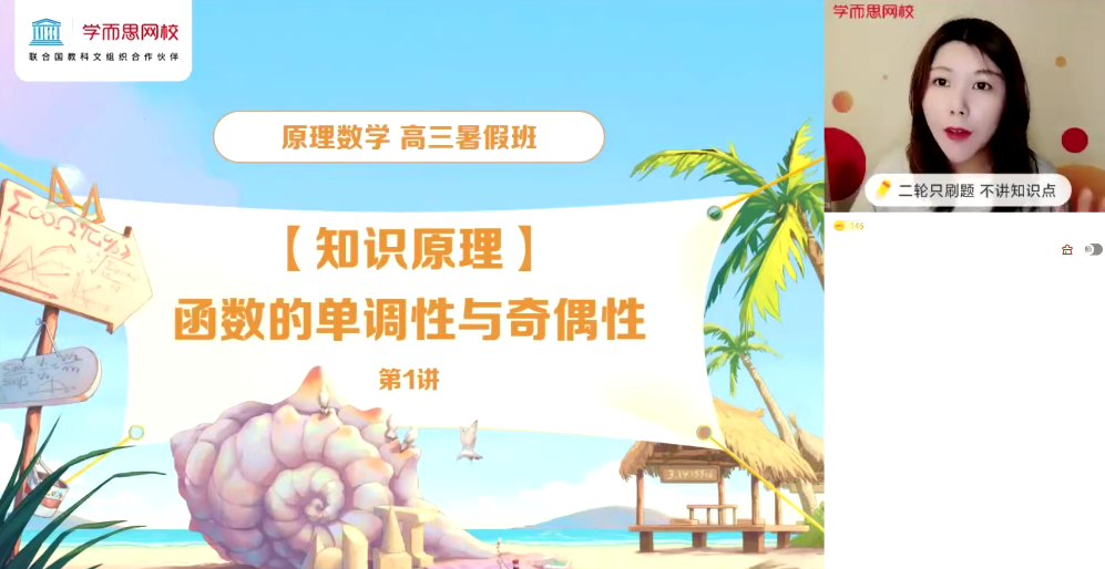 【2021暑】高三数学目标清北班孙墨漪