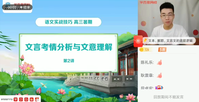 【2021暑】高三语文决胜高考王淏然,课程,理解,小说,高三,第1张