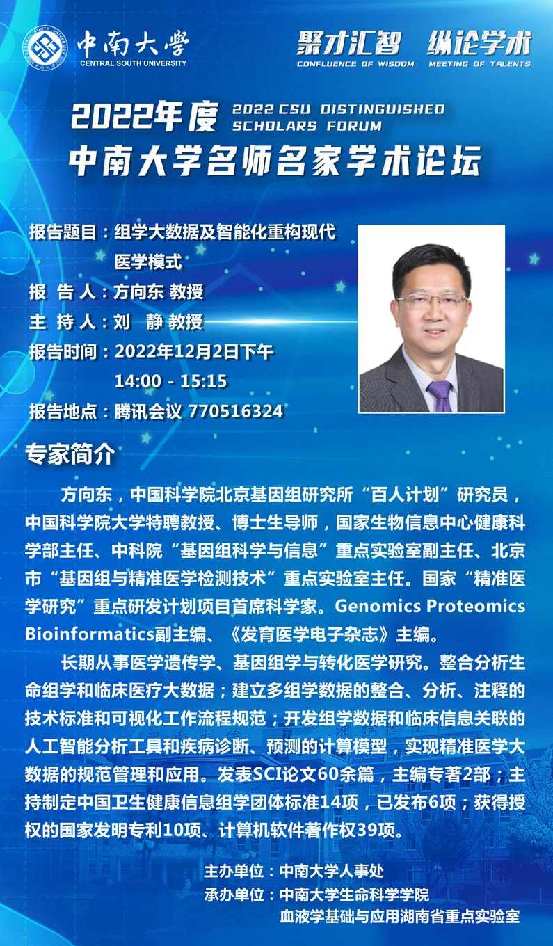 大学名师讲座系列-中南大学讲座下载,课程,论坛,第1张