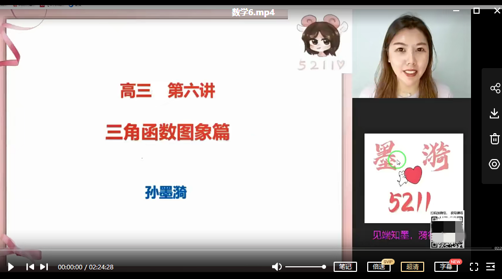 【2022暑】高三数学一轮复习孙墨漪,高三,第1张