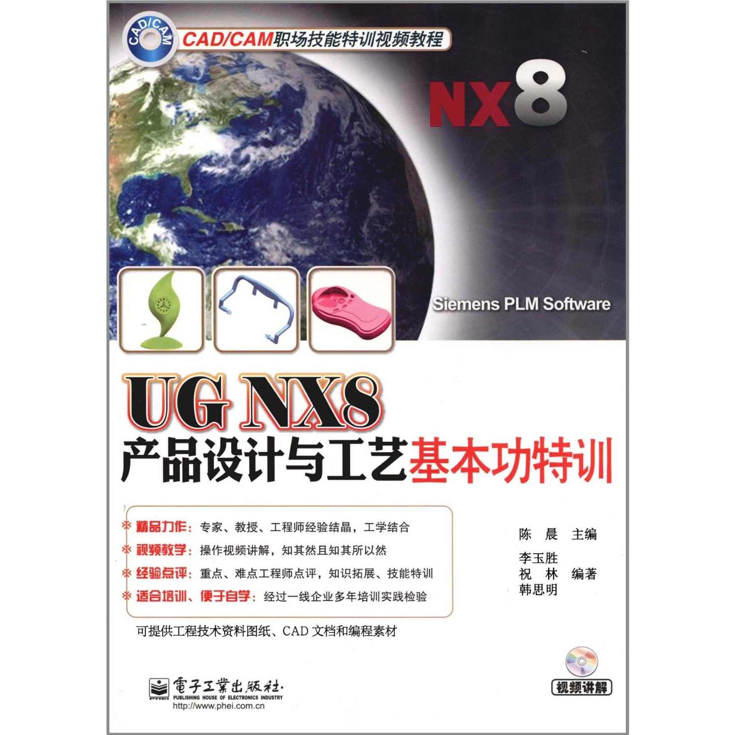 《UGNX8产品设计与工艺基本功特训》,第1张